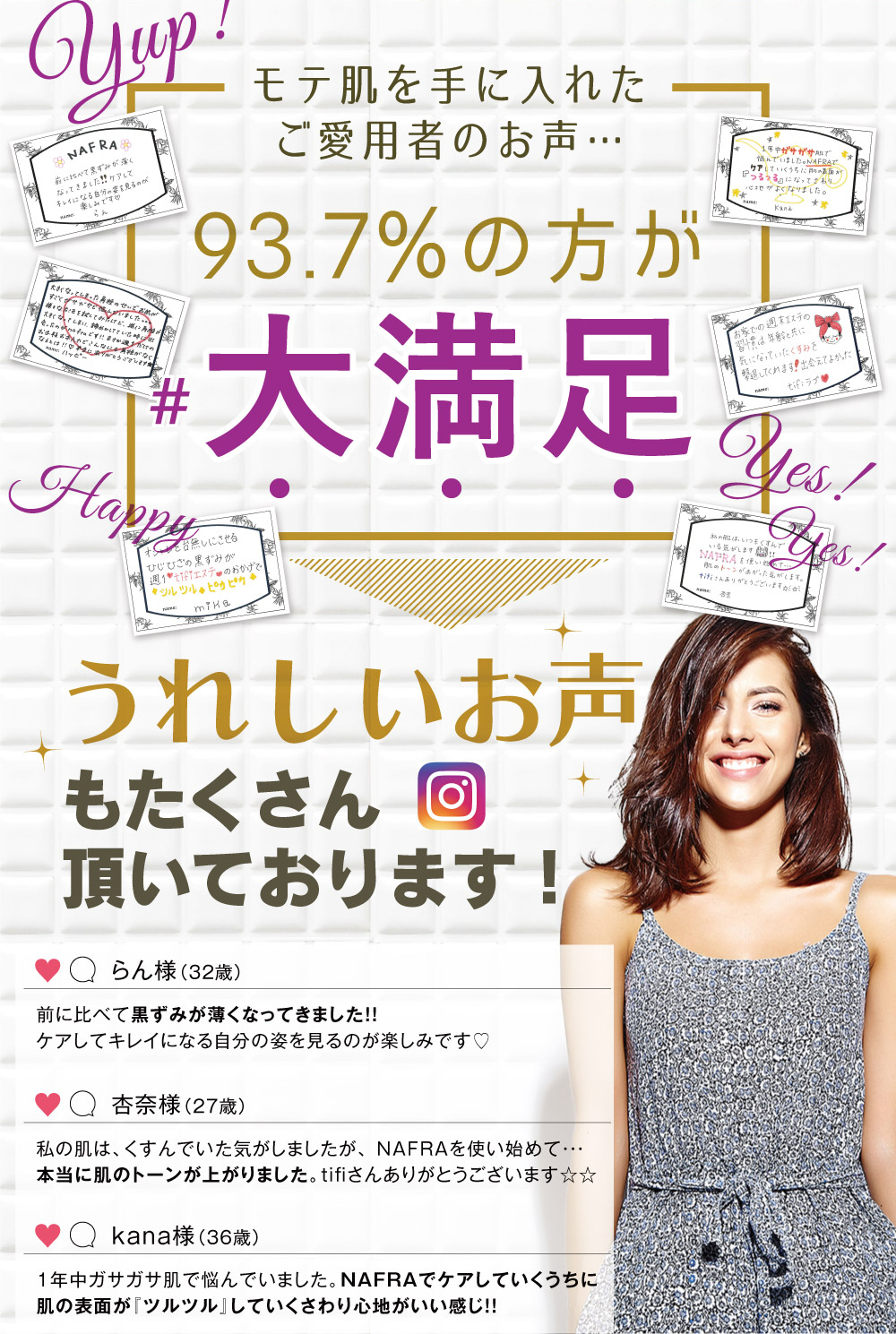 ナフラにお寄せ頂いたお客様のお声